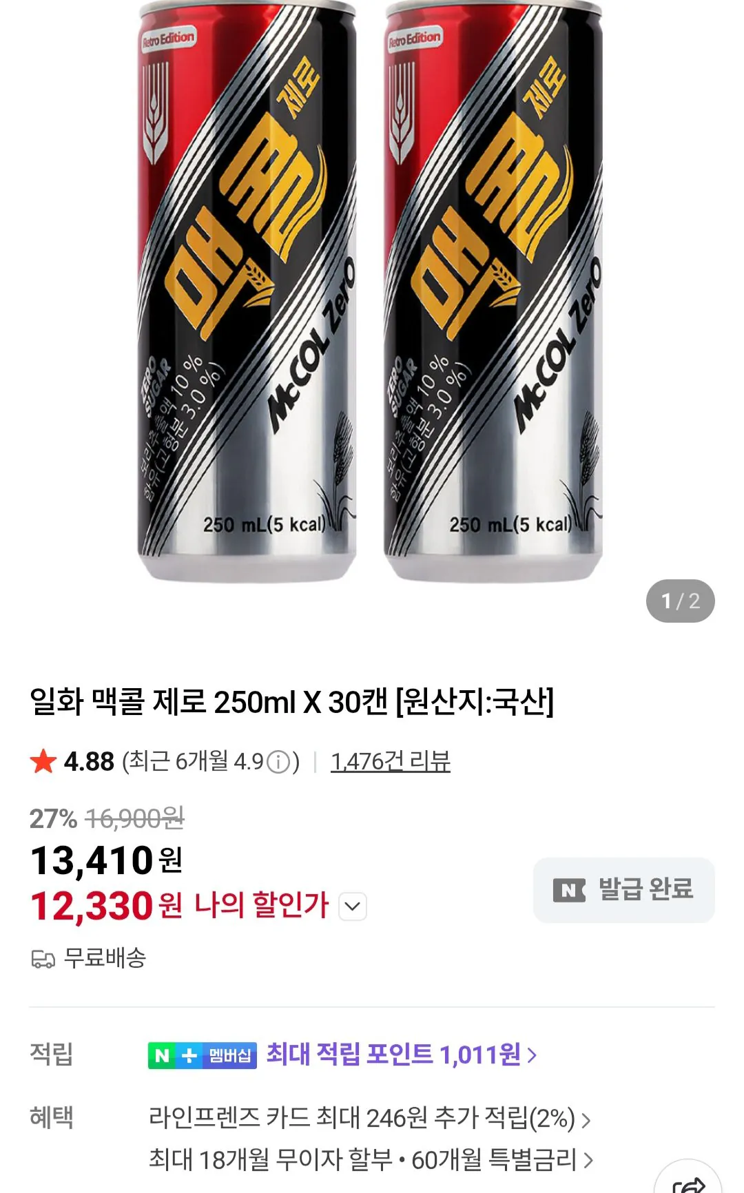 [네이버] 맥콜 제로 250ml 30캔 (12,330원) (무료)