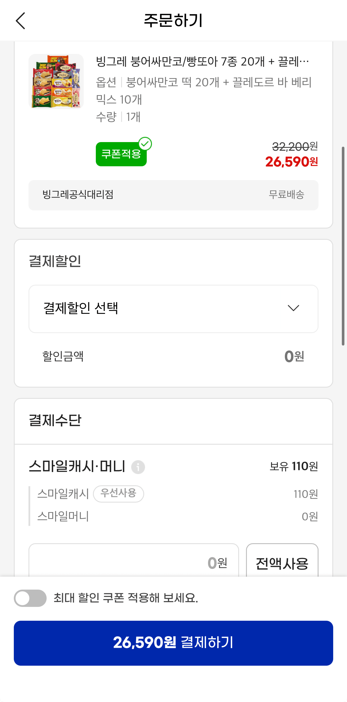 1000000173.png [G Market] Chọn 20 Pang Toa/Carp Samanko + 10 Thanh Cledor (26.590 KRW) (Miễn phí)