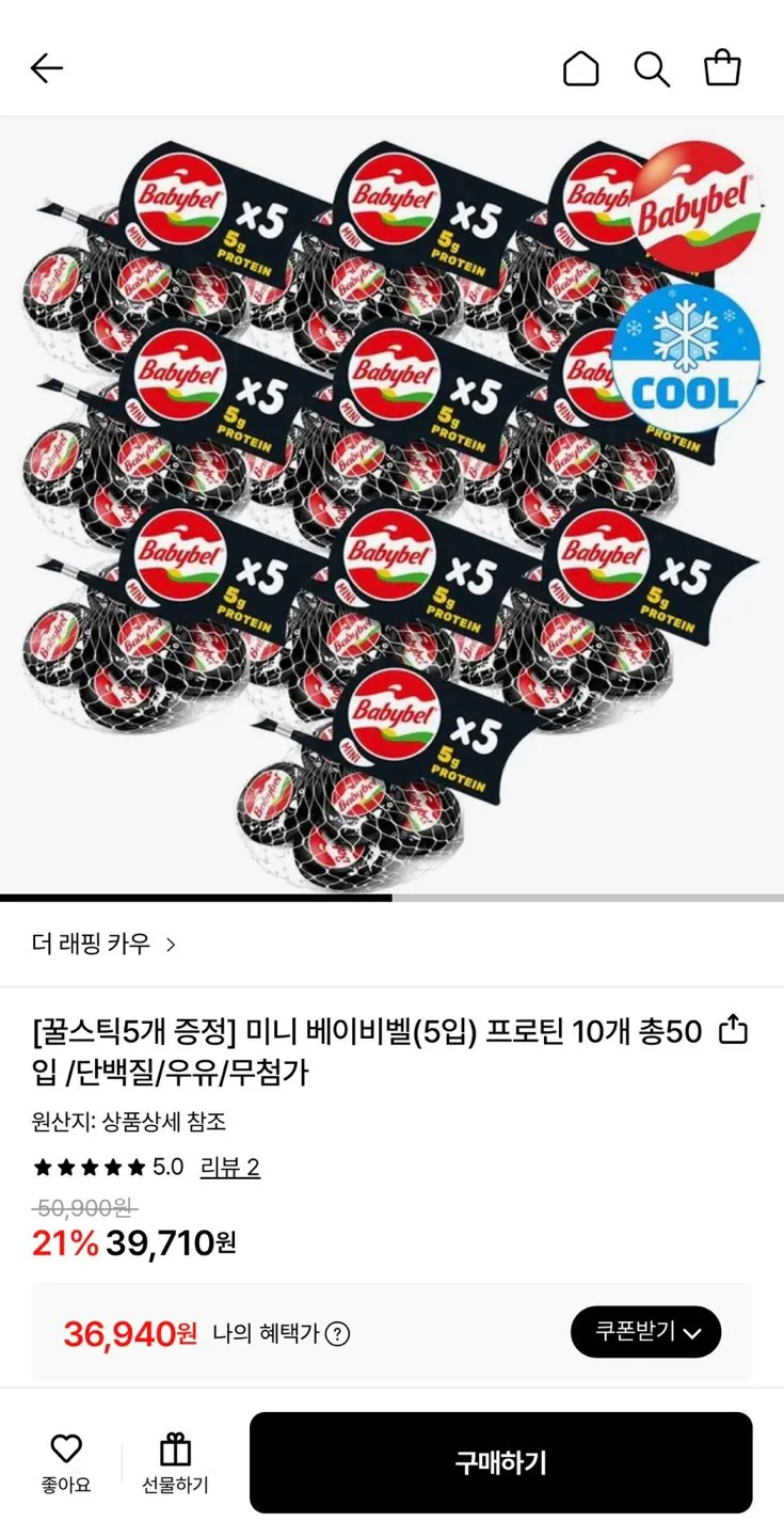 1772524941117.jpg [Lotte On] Laughing Cow Mini Baby Bell Protein 5 miếng, 10 gói (36.940 won) (Miễn phí)