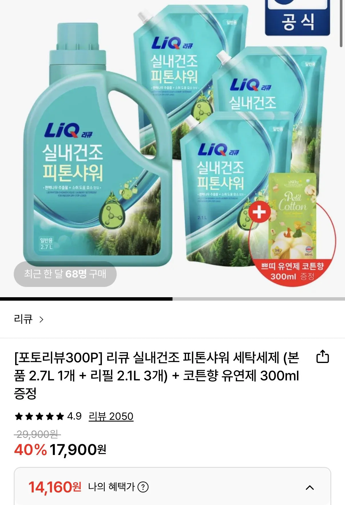 1772509742906.jpg [Lotte On] Máy sấy trong nhà Rikyu vòi sen phyton (1 sản phẩm chính 2,7L + 3 lần nạp lại 2,1L) + quà tặng (14.160 KRW) (miễn phí)