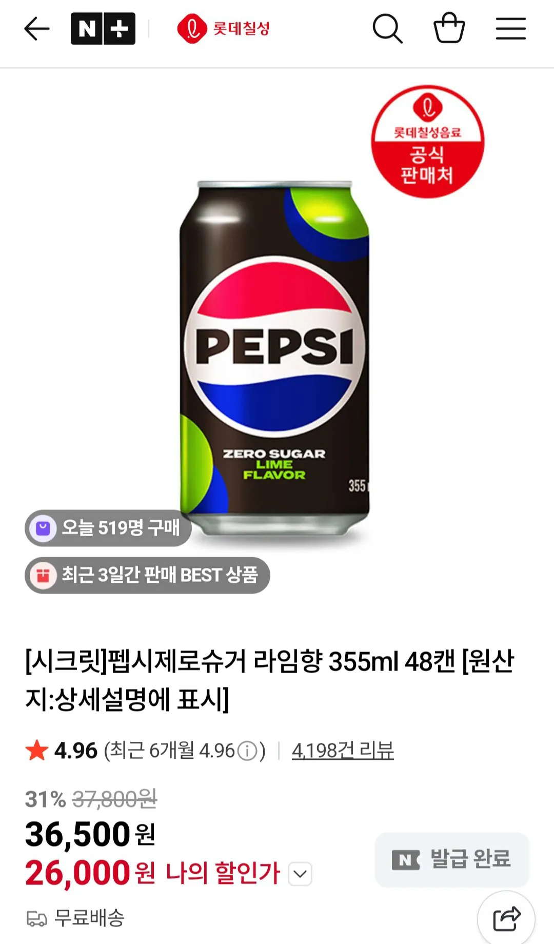 1000005600.jpg [Naver] Pepsi Zero Sugar Lime hoặc Zero Caffeine 355ml 48 lon (27.370 won) (miễn phí)