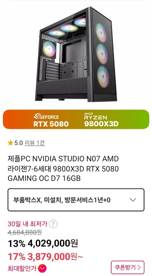 3996.jpg [11th Street] Thân máy hoàn chỉnh 9800X3D/RTX5080 (3.879.000 won) (Miễn phí)