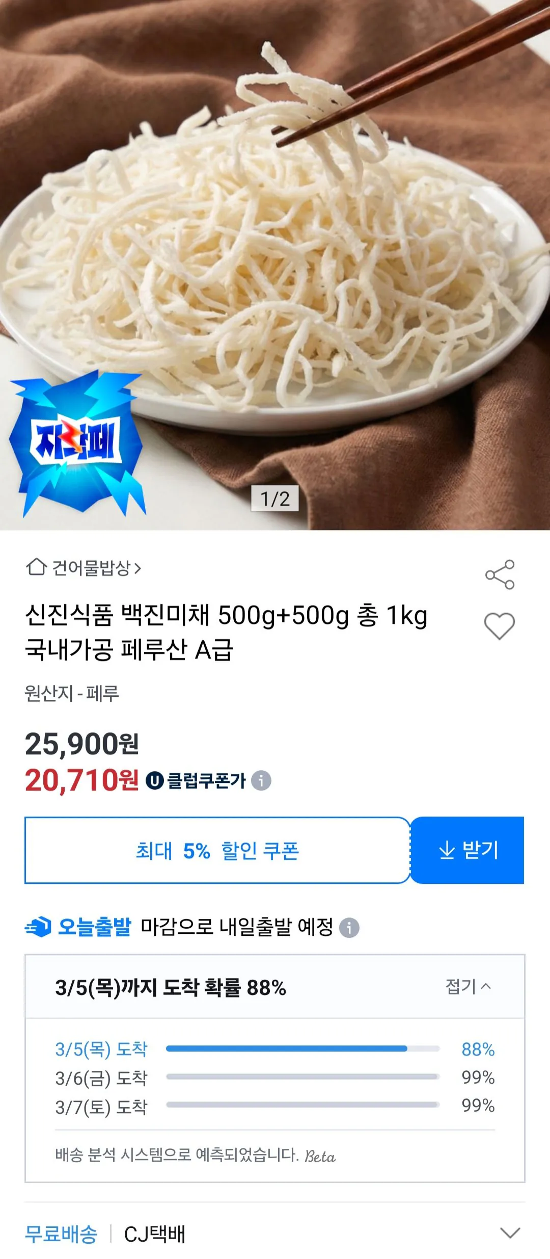[Đấu giá] Baekjin đã đến Câu lạc bộ vũ trụ 500g+500g (20.710 KRW) (Miễn phí)