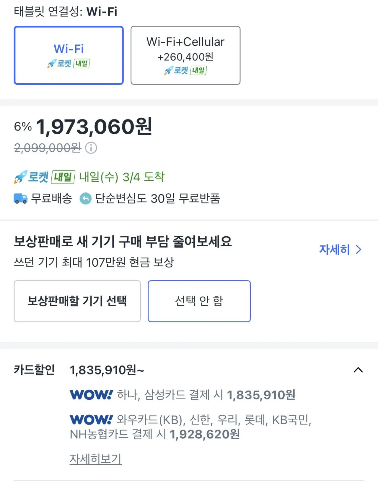 IMG_5168.jpeg [Coupang] iPad Pro m5 13 inch (1.835.910 KRW) (Miễn phí)