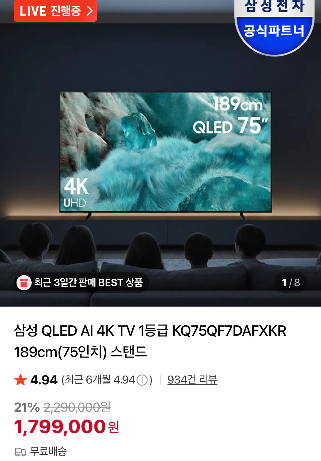 IMG_1788.jpeg [Naver] TV QLED Samsung 75 inch (thẻ 1.455.290) (0 won)
