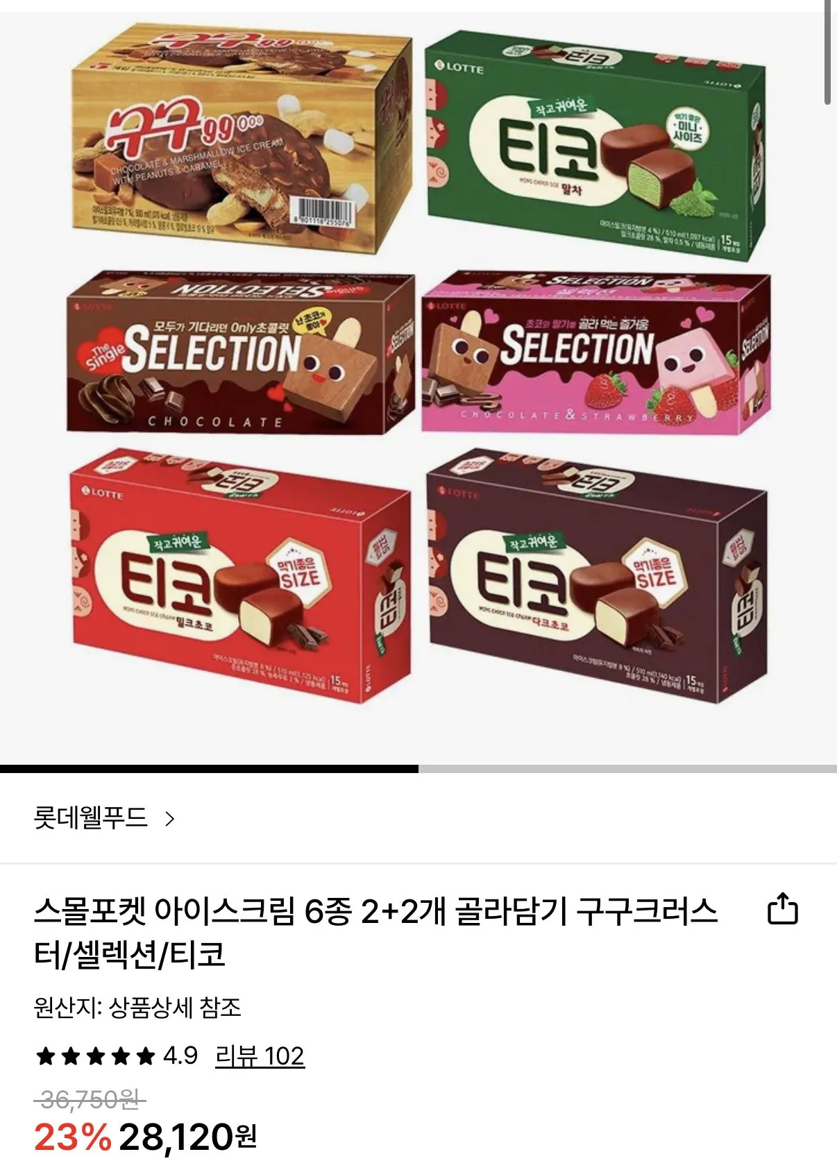 1772495278905.jpg [Lotte On] Chọn 4 trong 6 loại Kem bỏ túi nhỏ của Lotte Well Food (21.710 KRW) (Miễn phí)