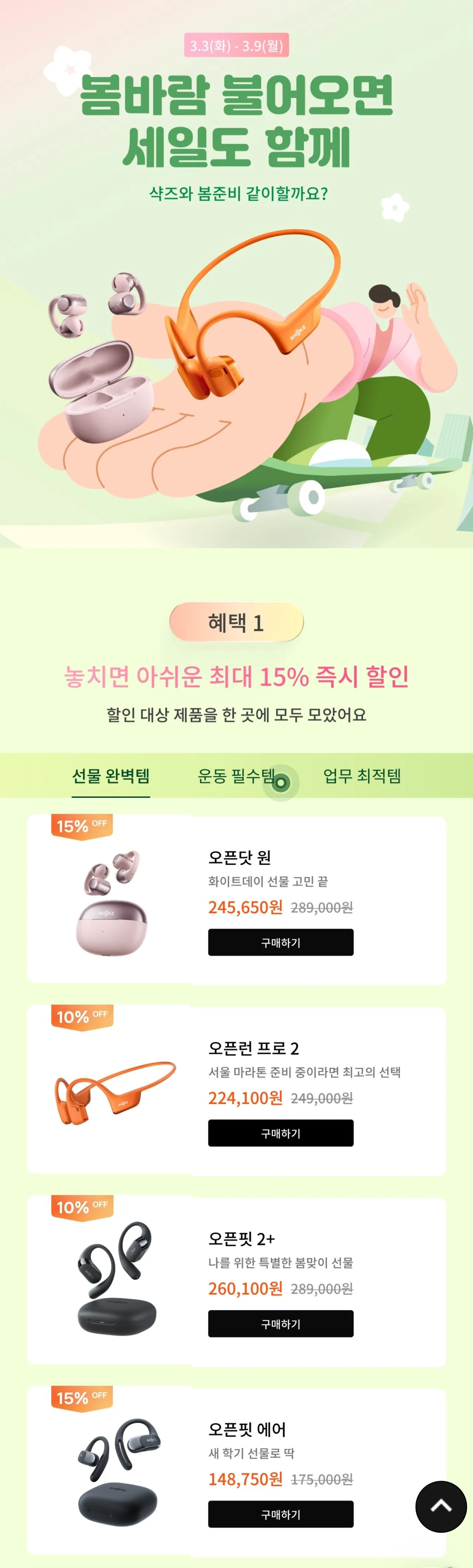 Screenshot_20260303_003733_NAVER.jpg [Sharks Korea] Open.One Giảm giá 15% (245.650 won) (Miễn phí)