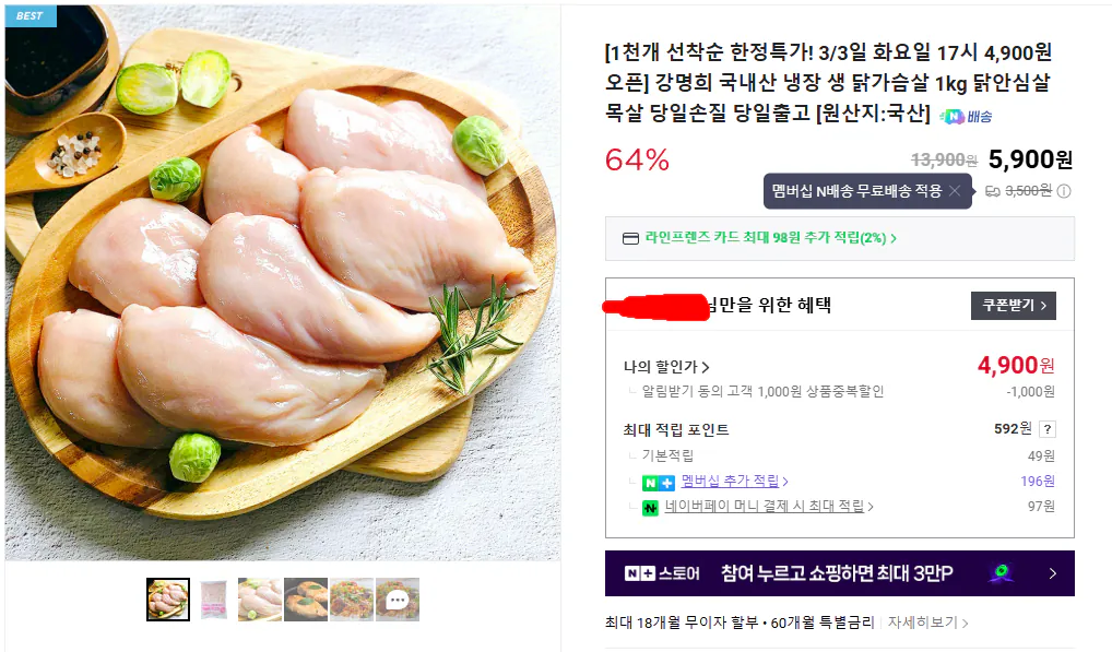 1772528881551.png [Naver] Kang Myeong-hee Ức gà sống để lạnh trong nước 1kg (4.900 won) (Thành viên miễn phí)