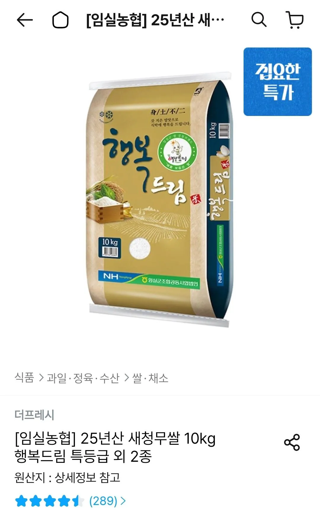 1772520792420-1.jpg [Ngôi nhà hôm nay] Imsil Nonghyup 25 tuổi Giấc mơ hạnh phúc Cơm củ cải Saechung 10 kg (29.840 won) (miễn phí)