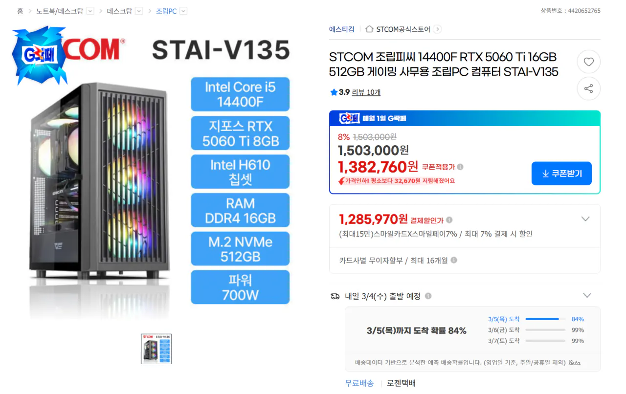 1.png [G Market] (PC lắp ráp) 14400F / RTX 5060 Ti 8GB / 16GB / 512GB (KRW) 1.285.970) (Miễn phí)