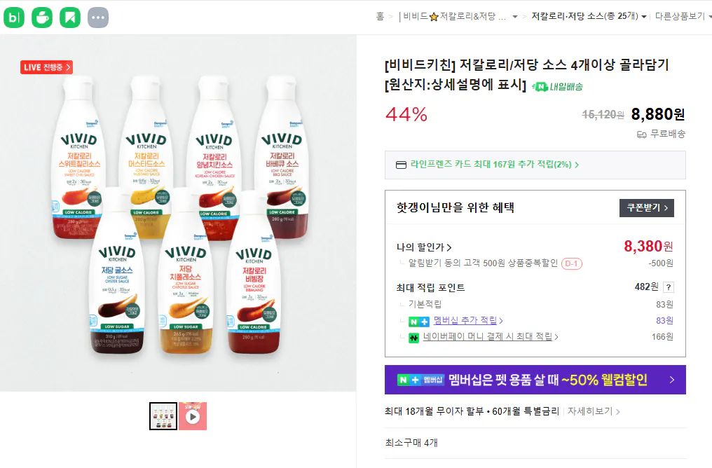 image.png [Naver Store] [Vivid Kitchen] Chọn 4 loại nước sốt ít calo/ít đường trở lên (8.380 KRW) (Miễn phí)