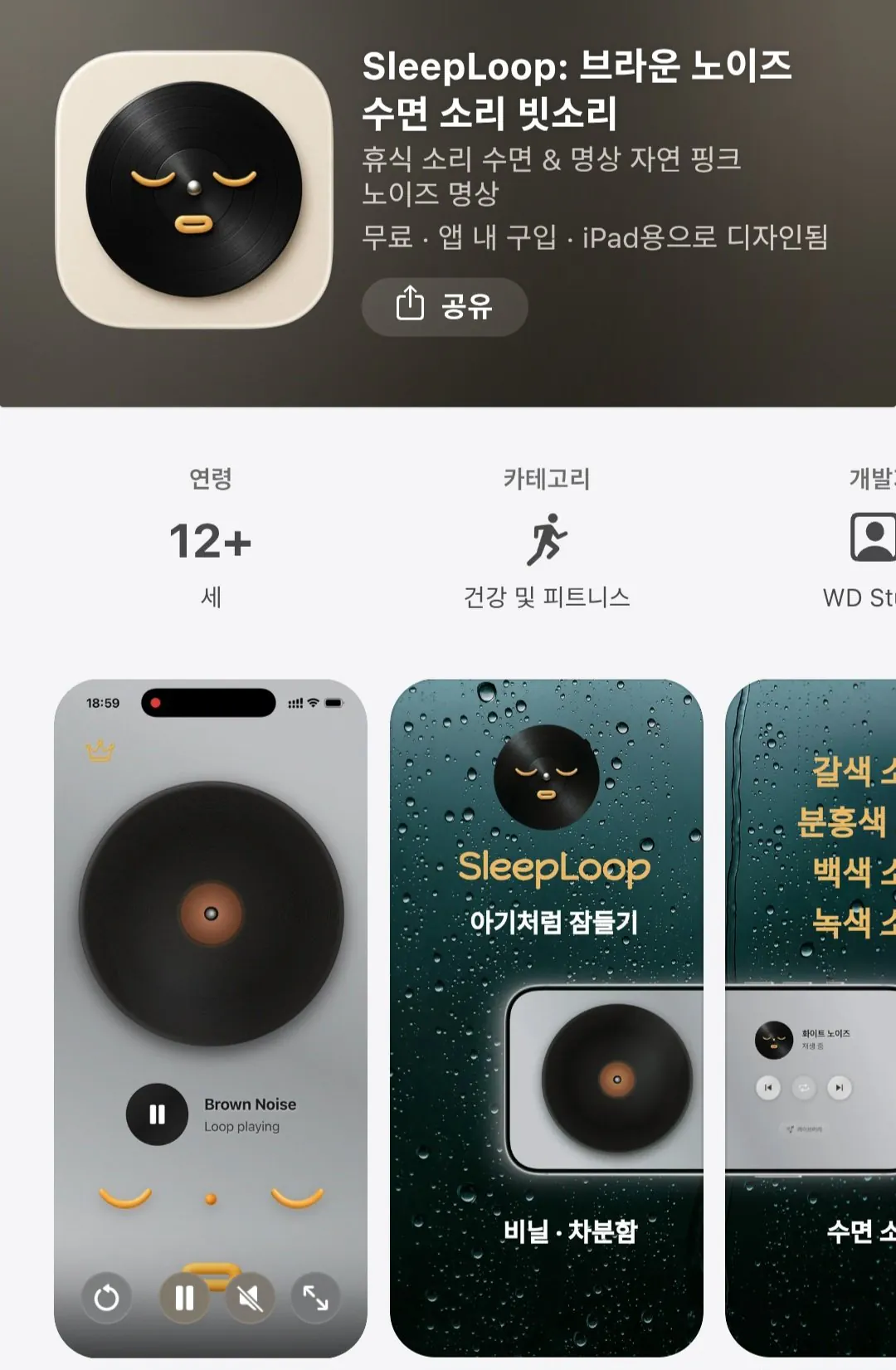 [App Store] Vòng lặp ngủ (Miễn phí) (Miễn phí)