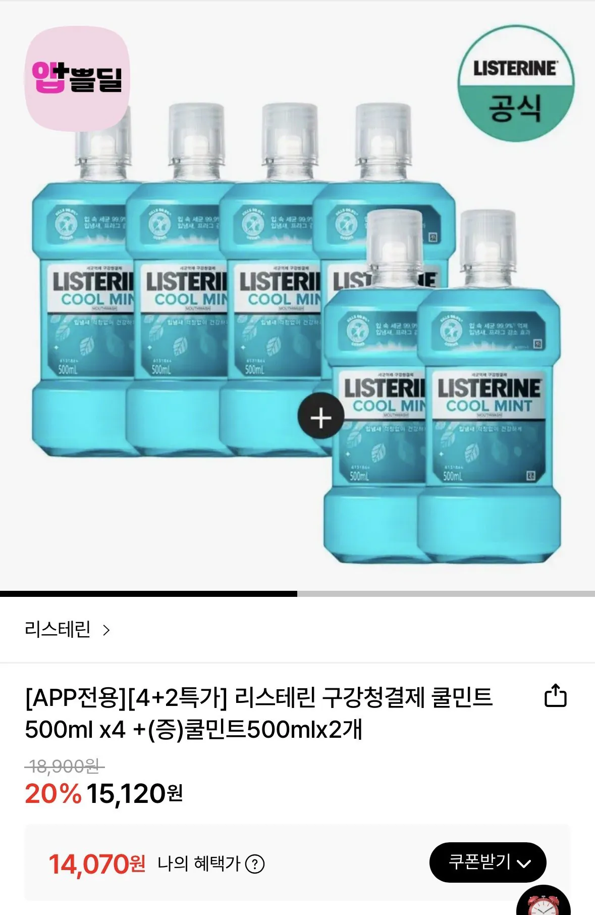 IMG_0593.jpeg [Lotte On] Listerine Cool Mint 4 x 500ml + tặng 2 x 500ml (14.070 won) (Miễn phí)