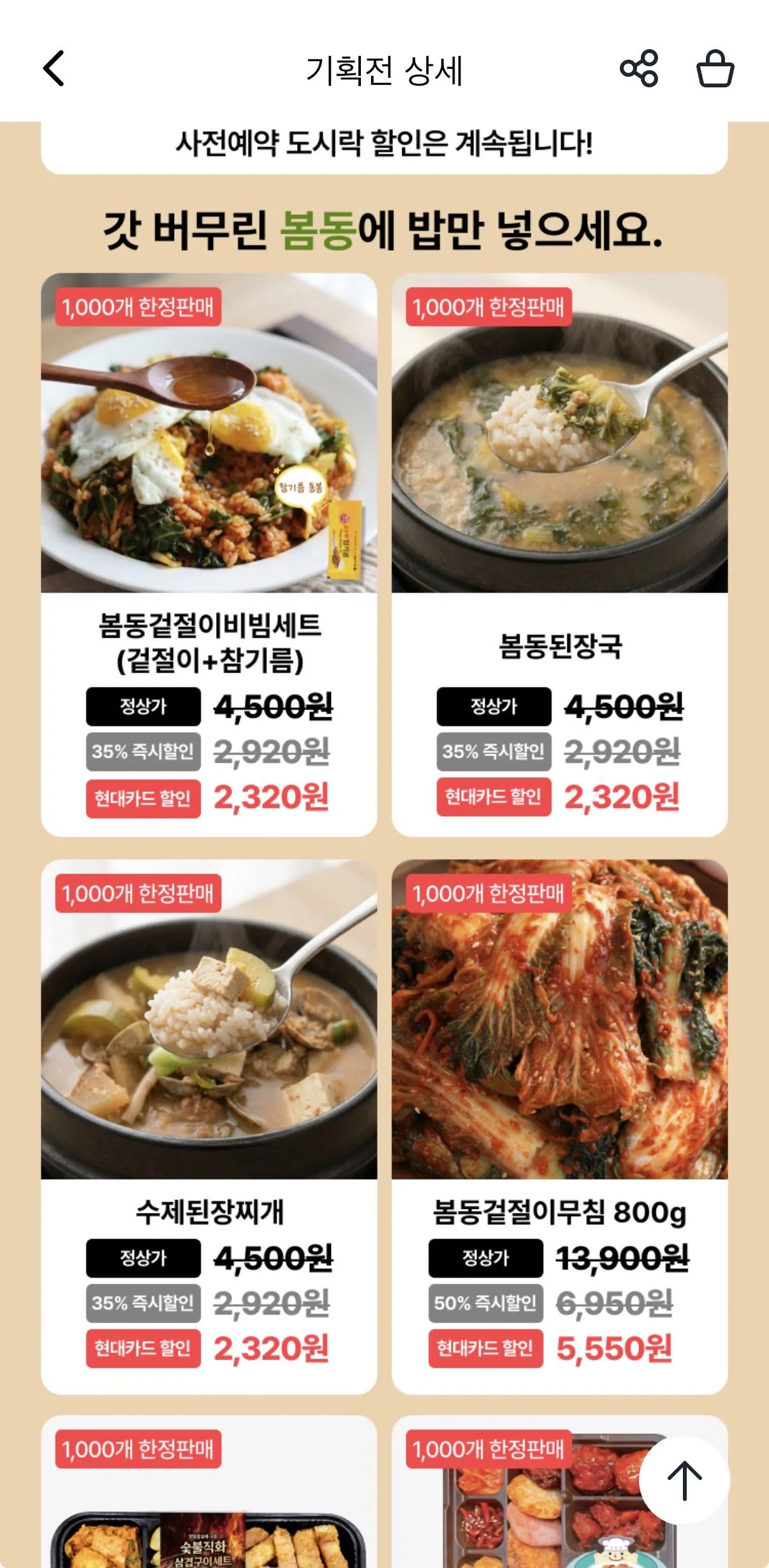 [Our Neighborhood GS] Bomdong Geotjeoli Bibimbap, Súp tương đậu nành (2.320 won) (Miễn phí)
