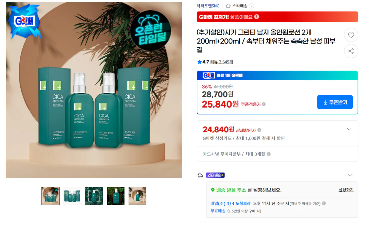 image.png [G Market] Kem dưỡng da đa năng cho nam Cica Green Tea (2 chiếc) (25.840 won) (giao hàng miễn phí)