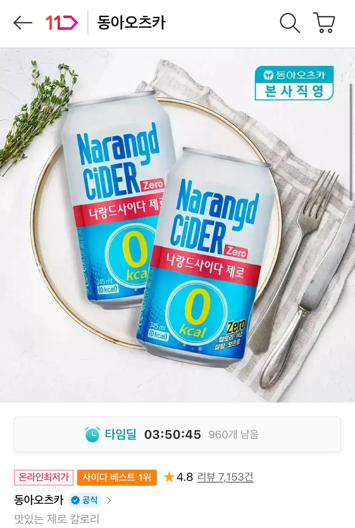 3990.jpg [11th Street] Rượu táo Narande 345ml 24 lon (10.360 KRW) (Miễn phí)
