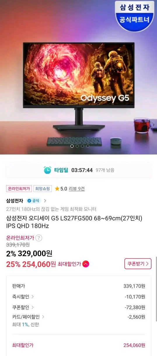 Screenshot_20260303_150232_11st.jpg [11번가] 삼성전자 오디세이 G5 S27FG500 180hz QHD 게이밍모니터 (254,060원) (무료)