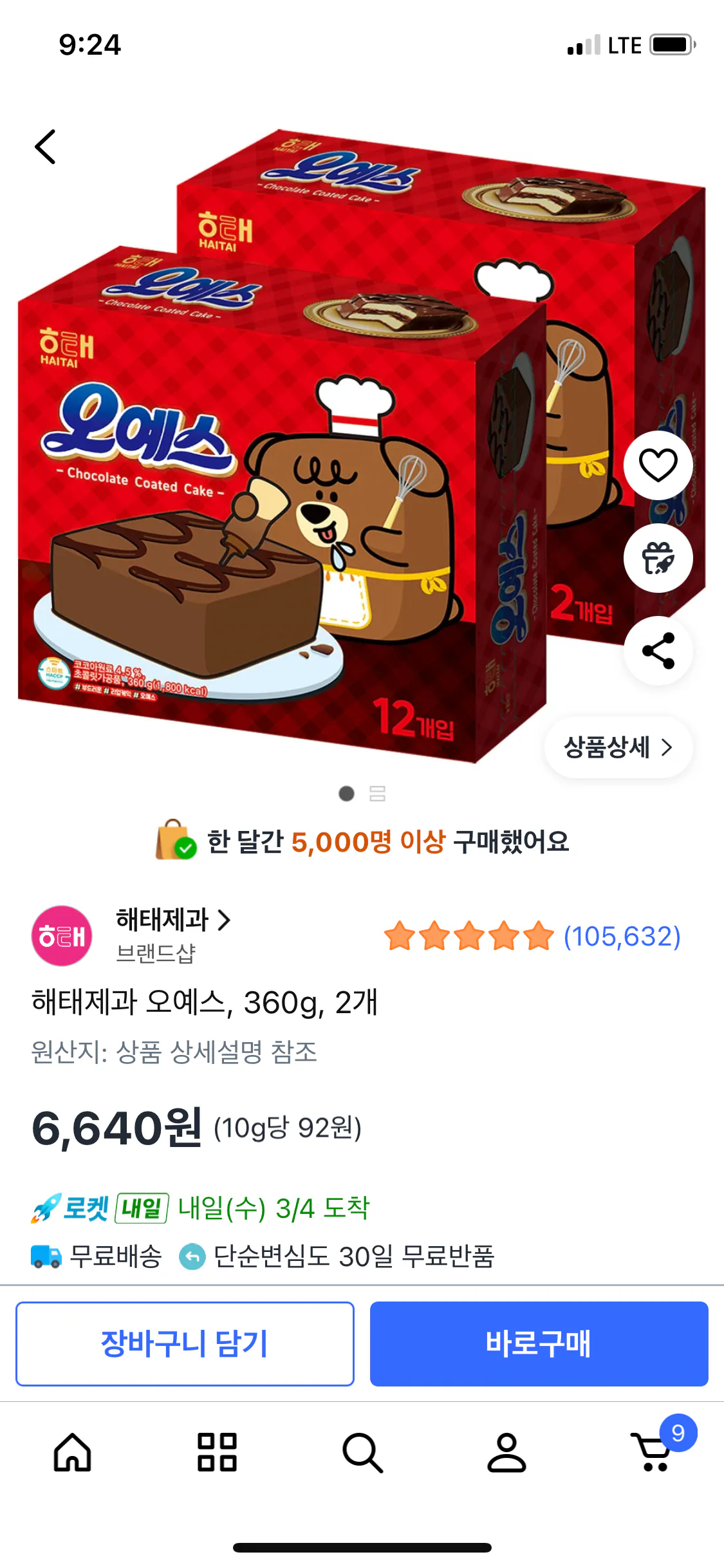 IMG_2380.png [Coupang] Dầu bánh kẹo Haitai, 360g, 2 miếng (6.640 KRW) (Wow miễn phí vận chuyển)