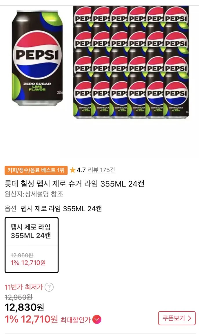 pe.png [11th Street] Pepsi Zero Sugar Lime 355ML 24 lon (12.710 won) (miễn phí)
