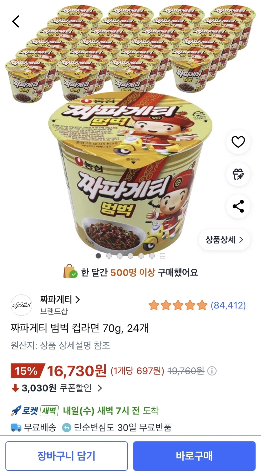 [Coupang] Ramen cốc phủ Chapagetti 70g 24 miếng (16.730 won/Wow free)_1.webp