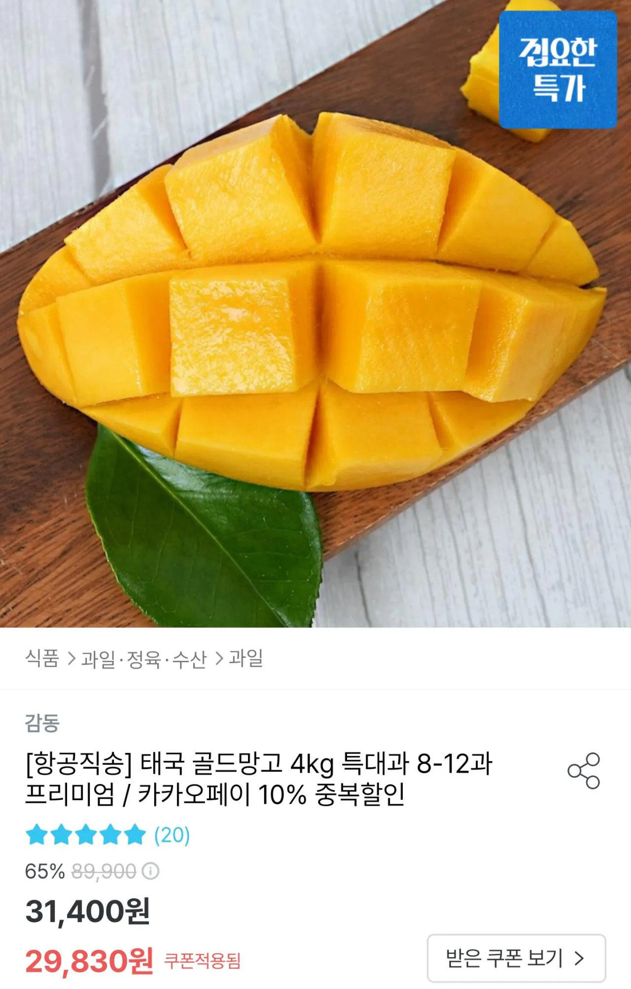 Screenshot_20260303_162844_Ohouse.jpg [Hôm nay House] Hàng không giao hàng trực tiếp Xoài vàng Thái 4kg cực lớn 8-12 quả cao cấp (26.847 KRW) (miễn phí)