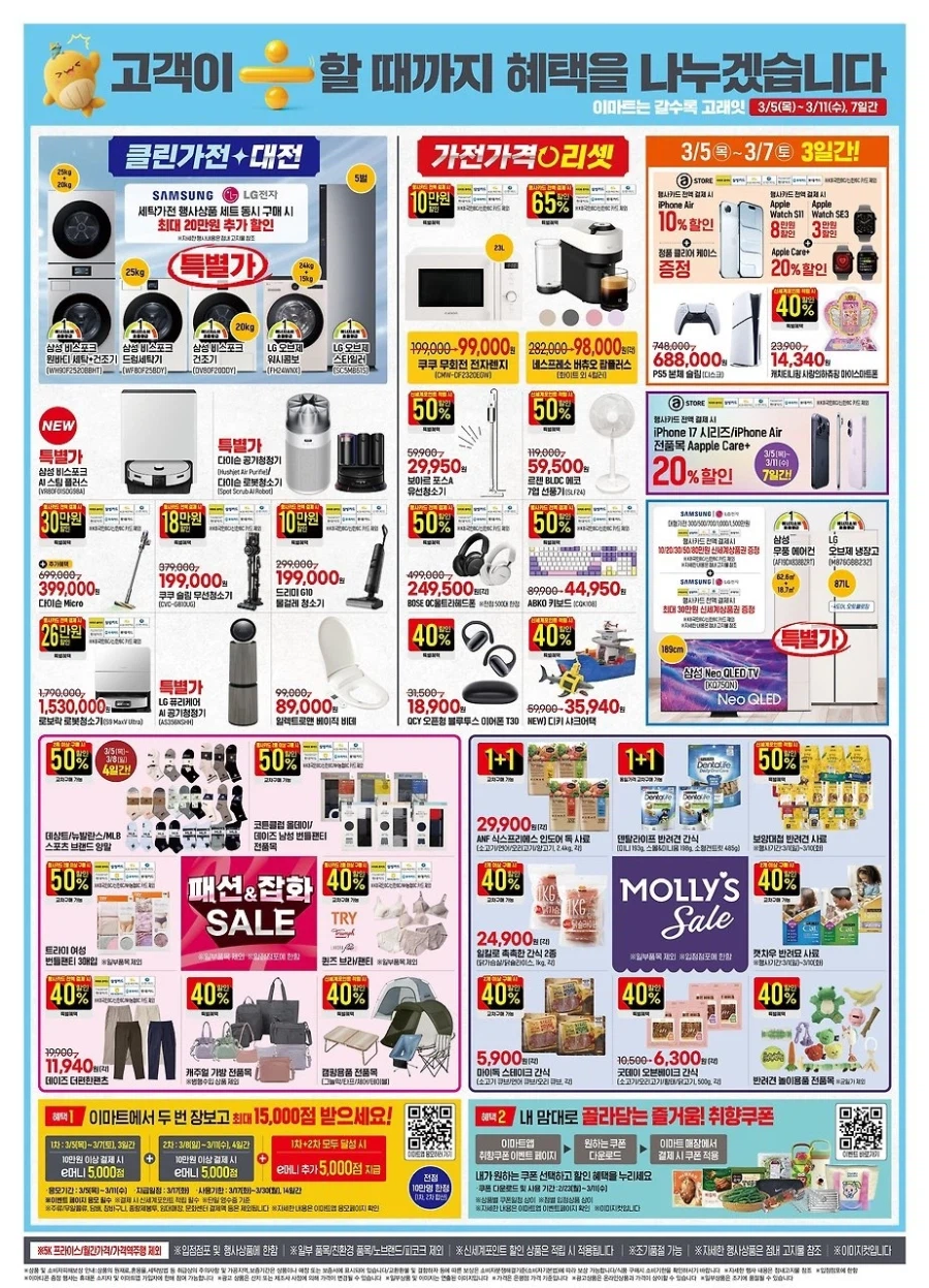 [E-Mart] Tờ rơi Gora It Festa ngày 2 tháng 3 (5/3~11)_6.webp