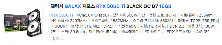 260303_VGA.png [G Market] PC được lắp ráp hoàn chỉnh (7500F / 5060Ti 16GB) - dành cho FHD / QHD (1.850.030 KRW) (Miễn phí)