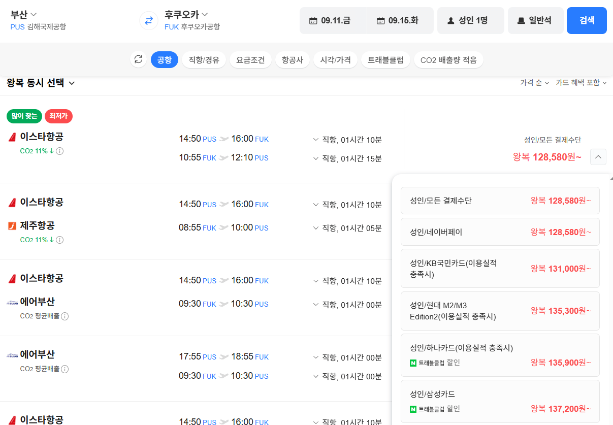 image.png [Vé máy bay Naver] Busan-Fukuoka 0911~0916 (128.580 won) (Miễn phí)