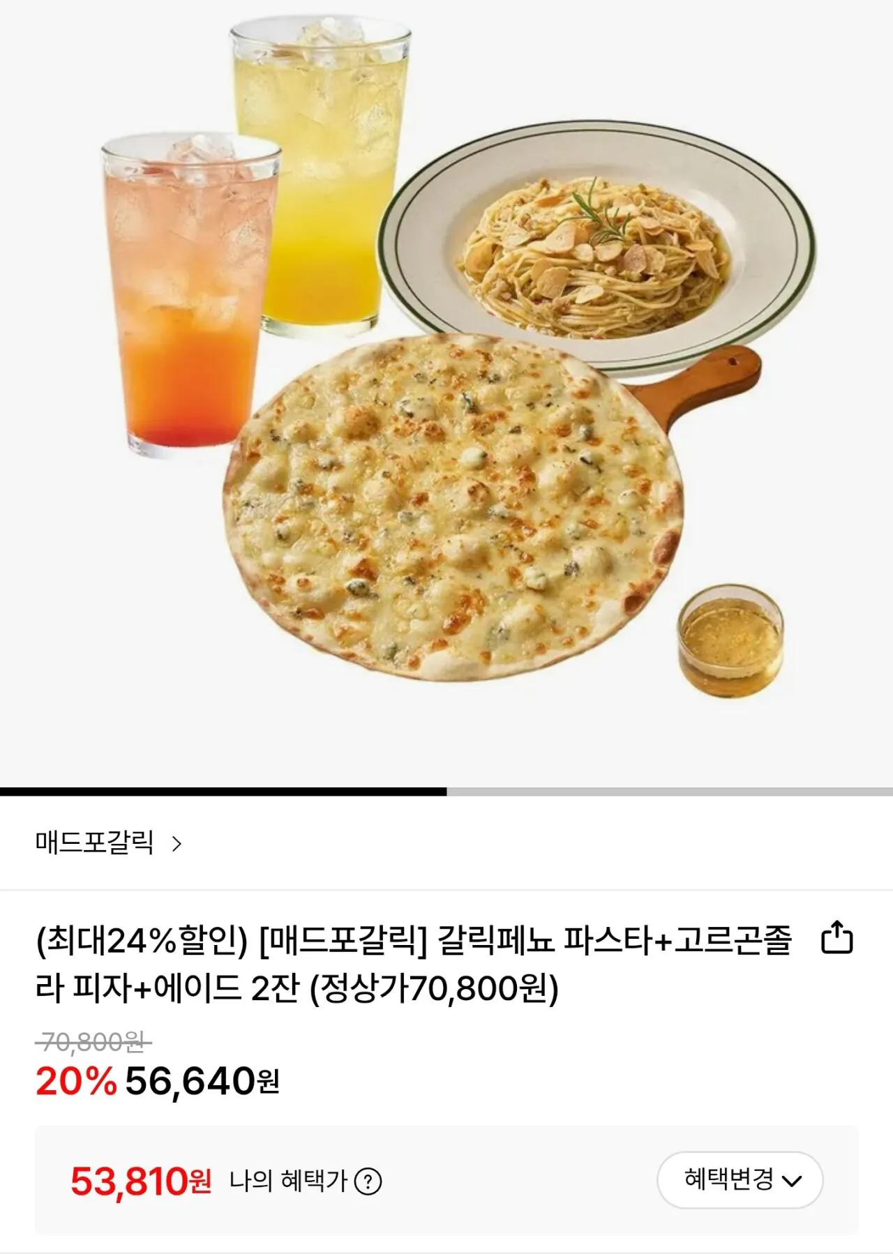 [Lotte On] Mad for Tỏi tỏi Peño Pasta + Gorgonzola Pizza + 2 ly Ade (Rot Samka 53.810 won) (Miễn phí)