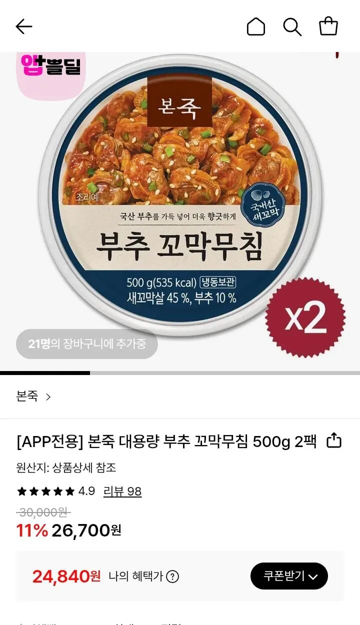 Screenshot_20260303-154524_KakaoTalk.jpg [Lotte On] Sò huyết Bonjuk 2 miếng 500g (24.840 won) (miễn phí)