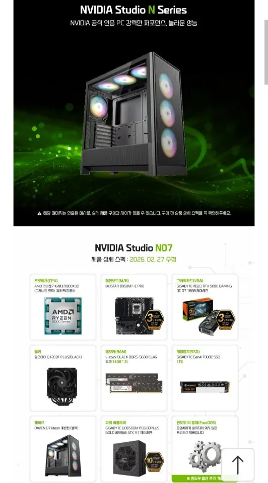 3997.jpg [11th Street] Đơn vị hoàn chỉnh 9800X3D/RTX5080 (3.879.000 KRW) (miễn phí)