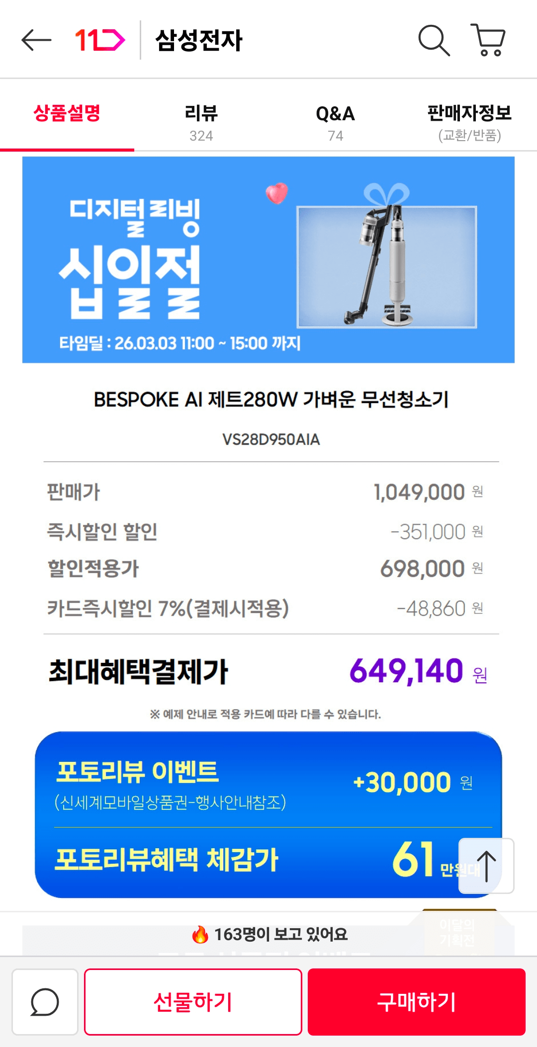 1000073628.png [11th Street] Máy hút bụi không dây nhẹ Samsung Bespoke Jet AI 280W (649.140 KRW) (Miễn phí)