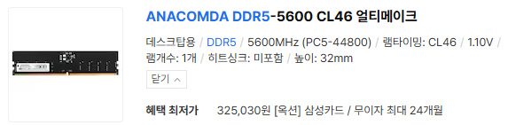 260303_RAM.png [G Market] PC lắp ráp hoàn chỉnh (7500F / 5060Ti 16GB) - dành cho FHD / QHD (1.850.030 KRW) (Miễn phí)