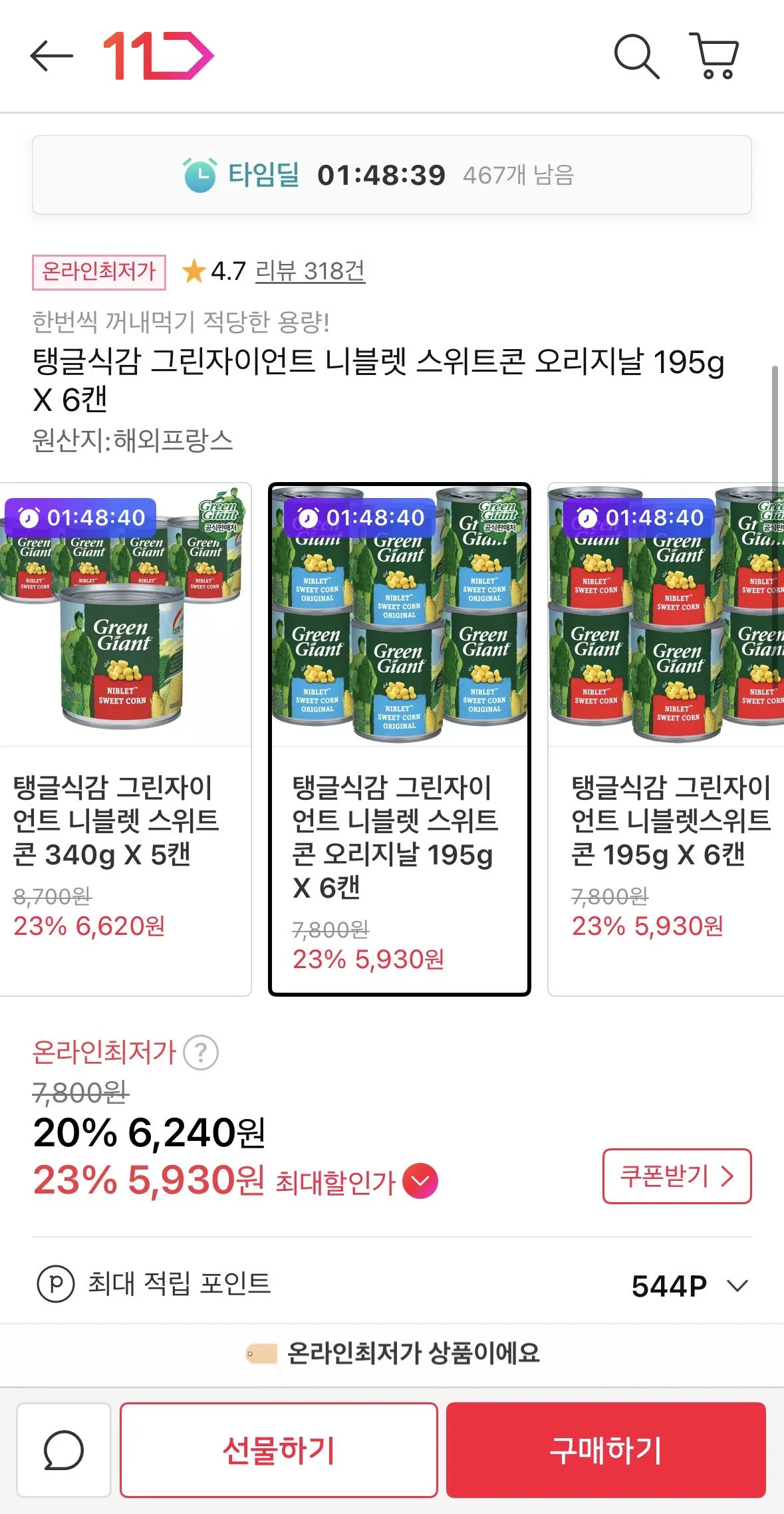 [11st] Tangle Text Green Giant Niblett Ngô ngọt Original 195g (Miễn phí)