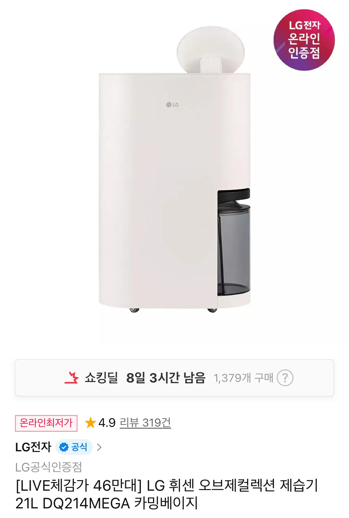 IMG_1794.jpeg [11th Street] Bộ sưu tập LG Whisen Objet Máy hút ẩm 21L T Tư cách thành viên + Giảm giá thẻ (477.090 KRW) (Miễn phí)