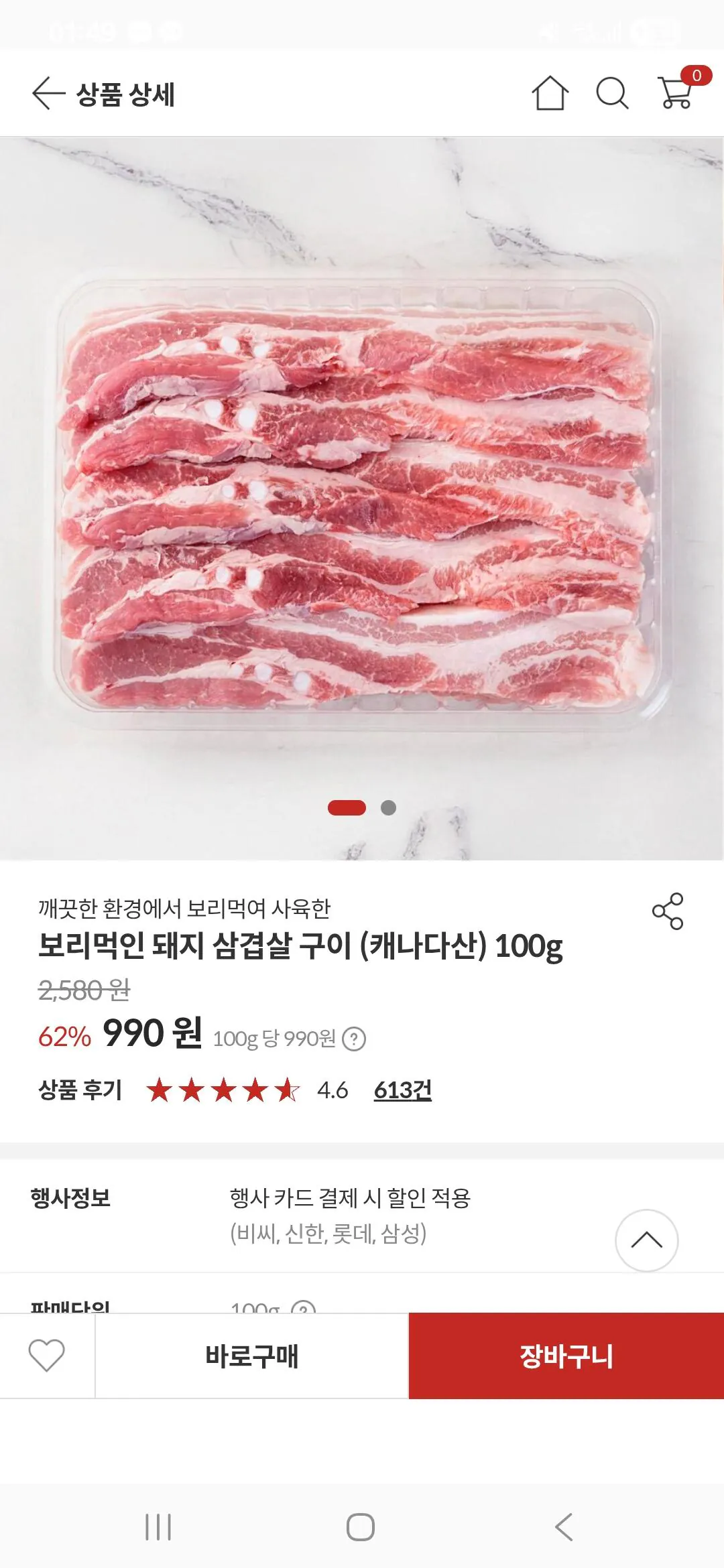 1000064450.jpg [Mega Mart] Bomeokhae 990 (990 won) (Miễn phí)