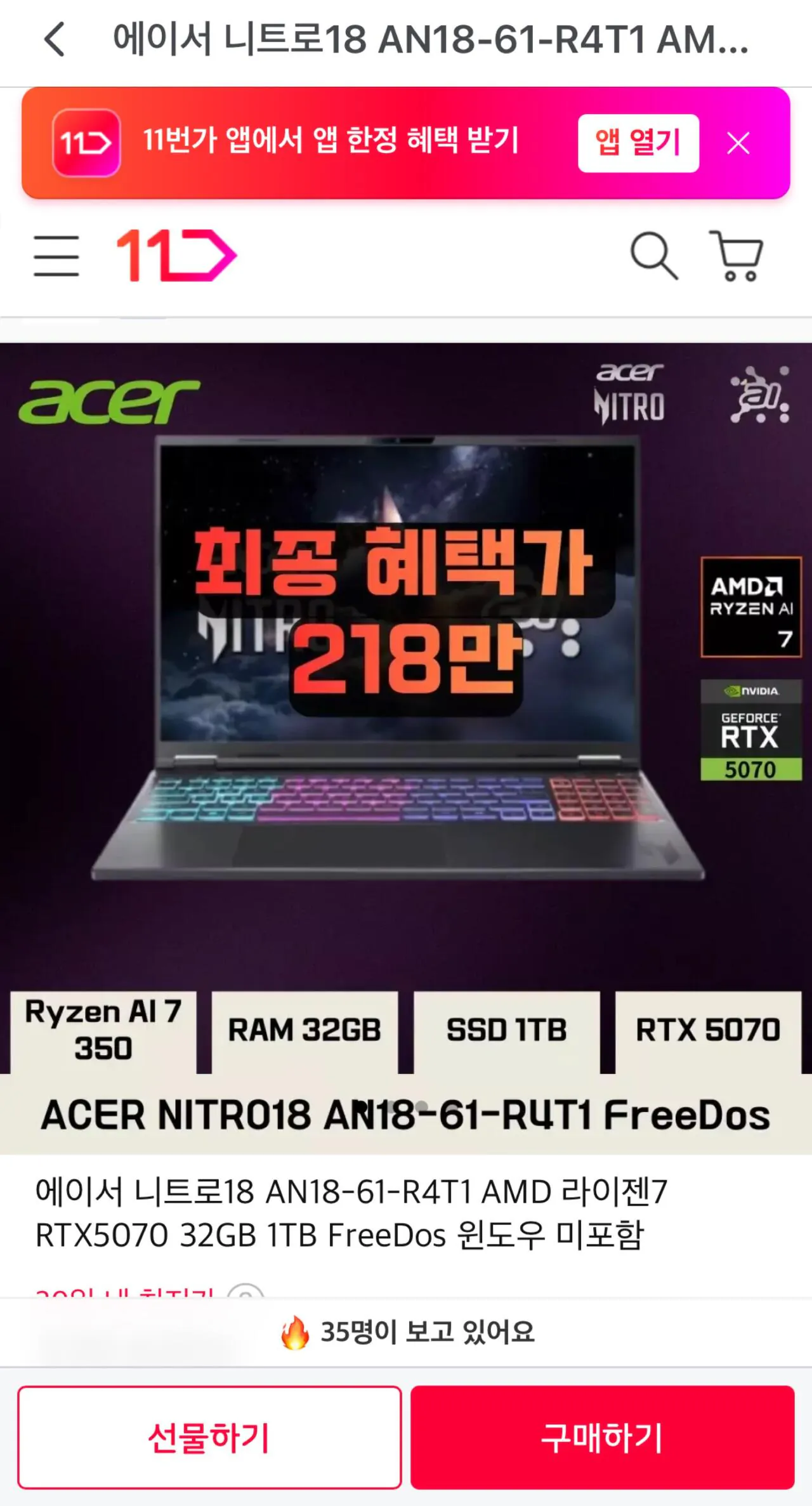 3.jpg [11th Street] Acer Nitro 18 AN18-61-R4T1 (2.189.000 KRW) (Miễn phí)