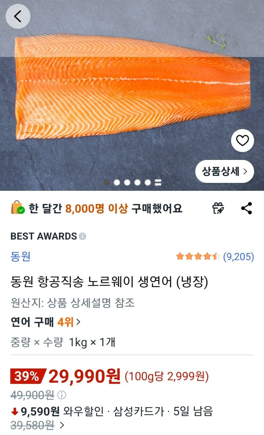 [Coupang] Cá hồi sống Na Uy giao hàng trực tiếp bằng đường hàng không Dongwon 1kg (29.990 KRW) (Rocket Fresh 0 miễn phí)