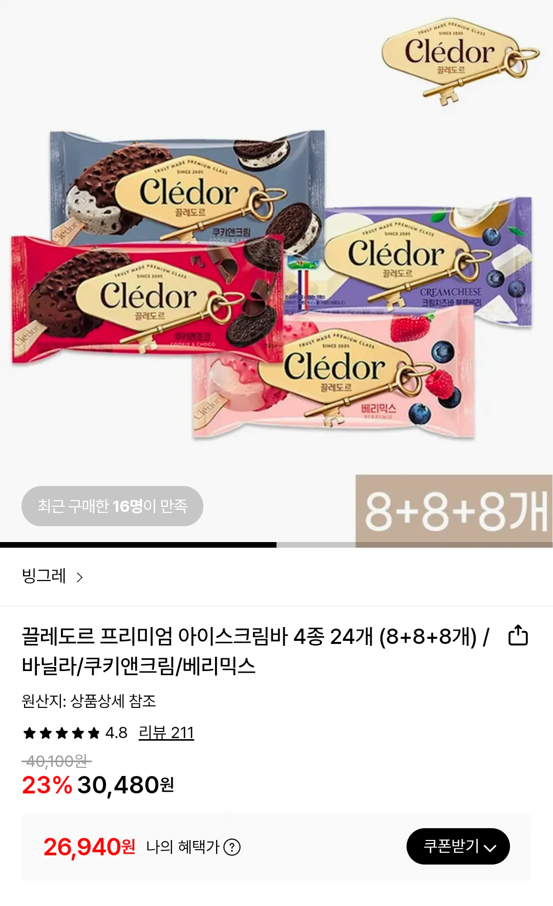 IMG_0136.png [Lotte On] Thanh kem cao cấp Cledor, 4 loại, 24 miếng (8+8+8 miếng) (26.940 won) (Miễn phí)