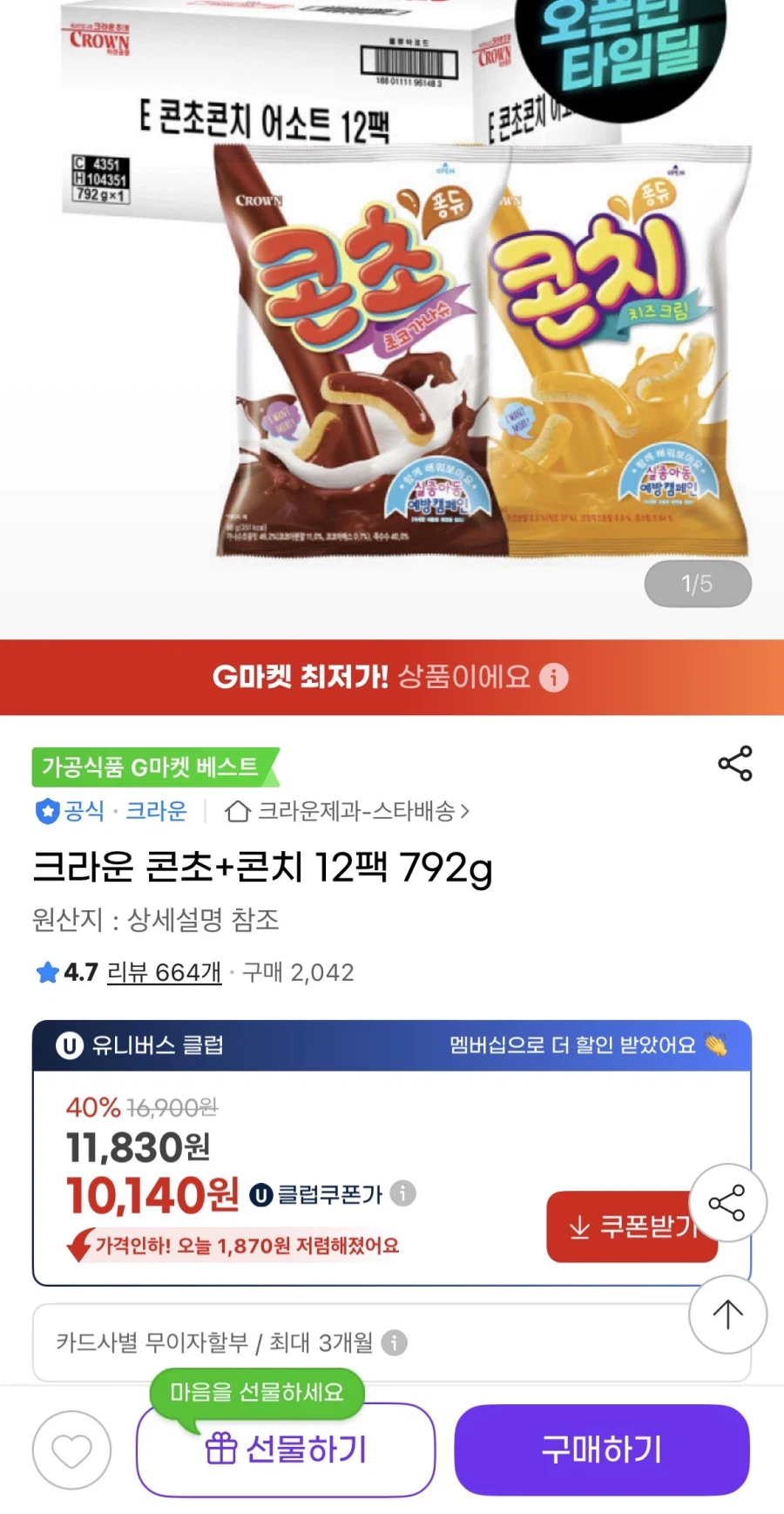 [G Market] Crown Concho + Conch 12 túi (10.140 won/miễn phí) Shipping)_1.webp