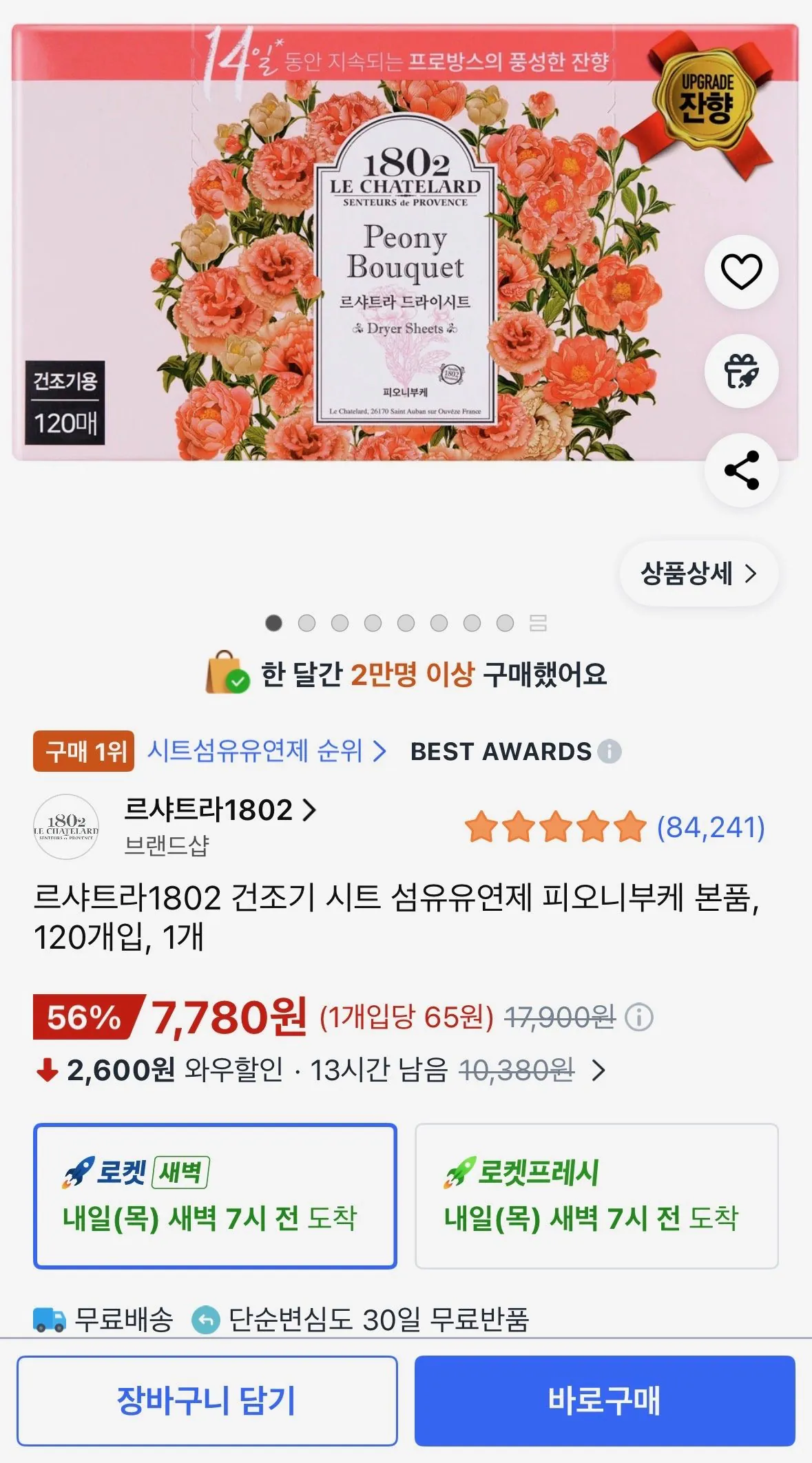 [Coupang] Máy sấy vải Le Shatra 1802 Nước xả vải hoa mẫu đơn Sản phẩm chính, 120 miếng, 1 miếng (7.780 won) (Miễn phí)