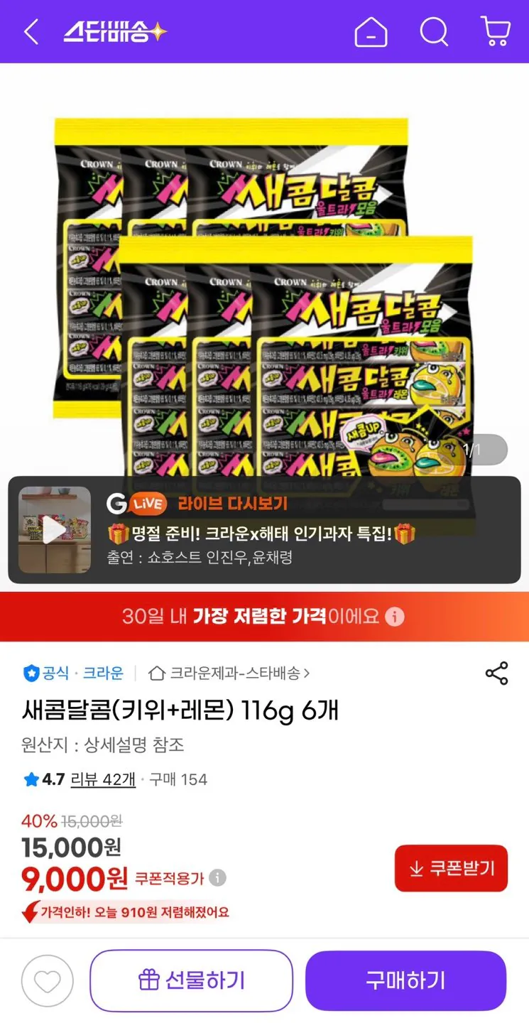 1772595253604.jpg [G Market] Chua ngọt (Kiwi + chanh) 116g 6 miếng (9.000 won) (UCL free)