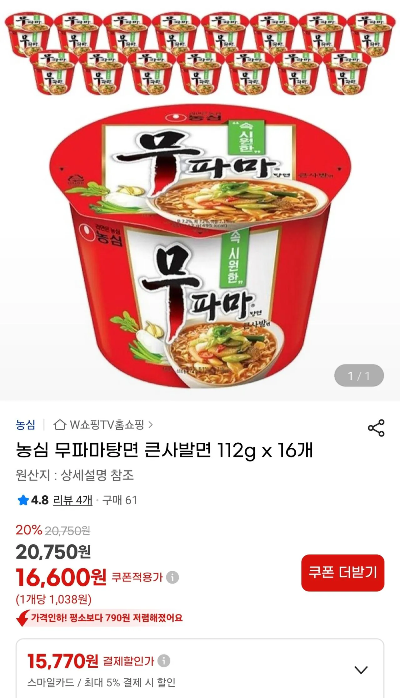 [G Market] Nongshim Mupa Matangmyeon Mì bát lớn 112g x 16 (16.600 KRW) (Miễn phí)