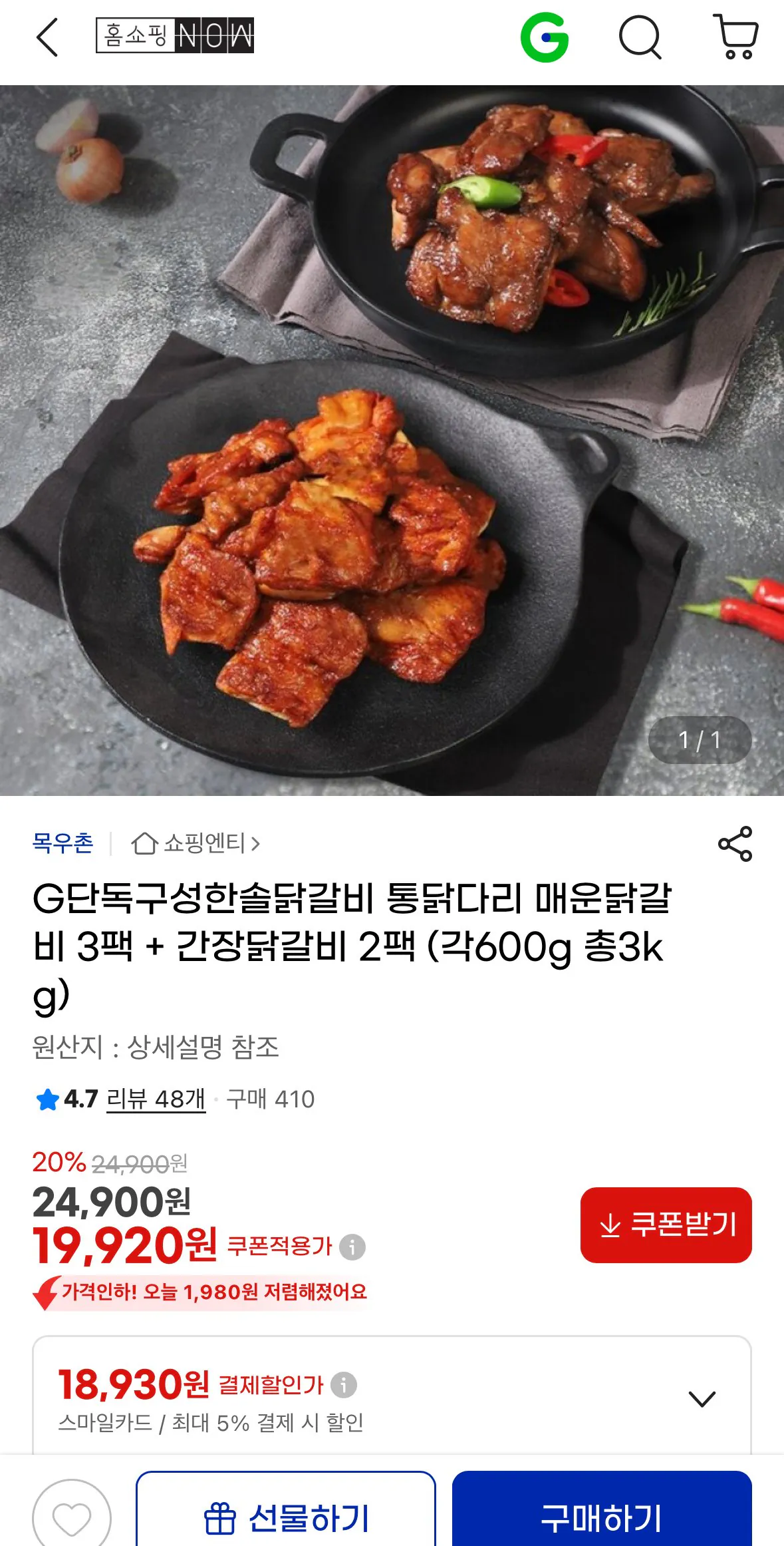 [G Market] Chân gà nguyên con Hansol Dakgalbi Sườn gà cay 3 gói + Sườn gà sốt đậu nành 2 gói mỗi gói 600g, tổng cộng 3kg (18.930 won) (Miễn phí)