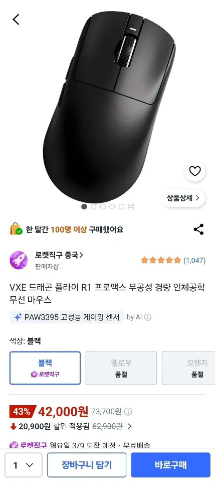 689E304A-33E5-4C25-8DC6-E226E4F62F0E.jpeg [Coupang] Dragon Fly R1 Pro Max Chuột không dây nhẹ không xốp (42.000 KRW) (Miễn phí)