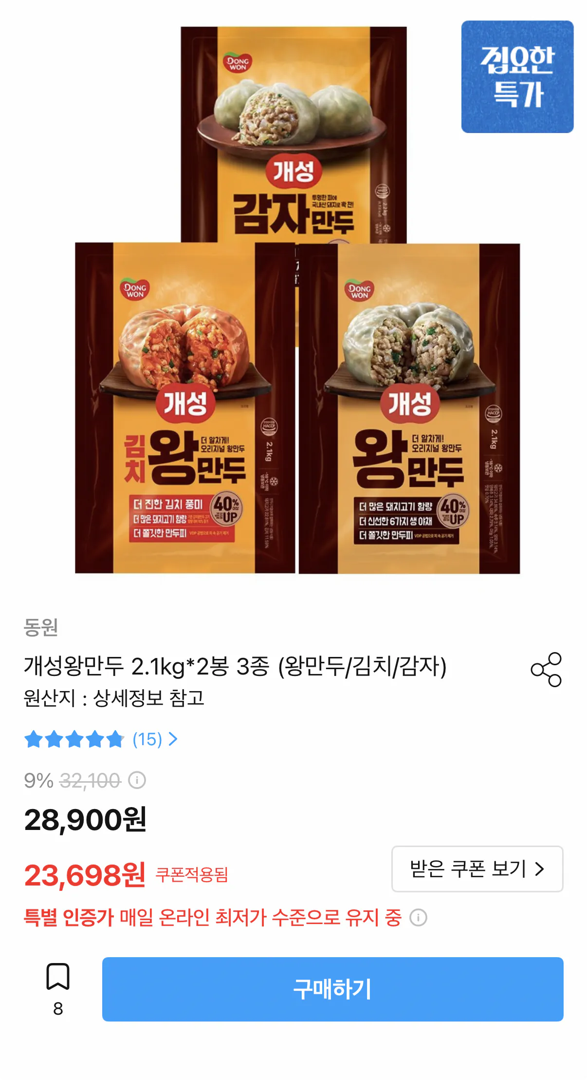 1000000178.png [Ngôi nhà ngày nay] 2,1kg túi bánh bao Gaeseong king (21.698 KRW) (Miễn phí)