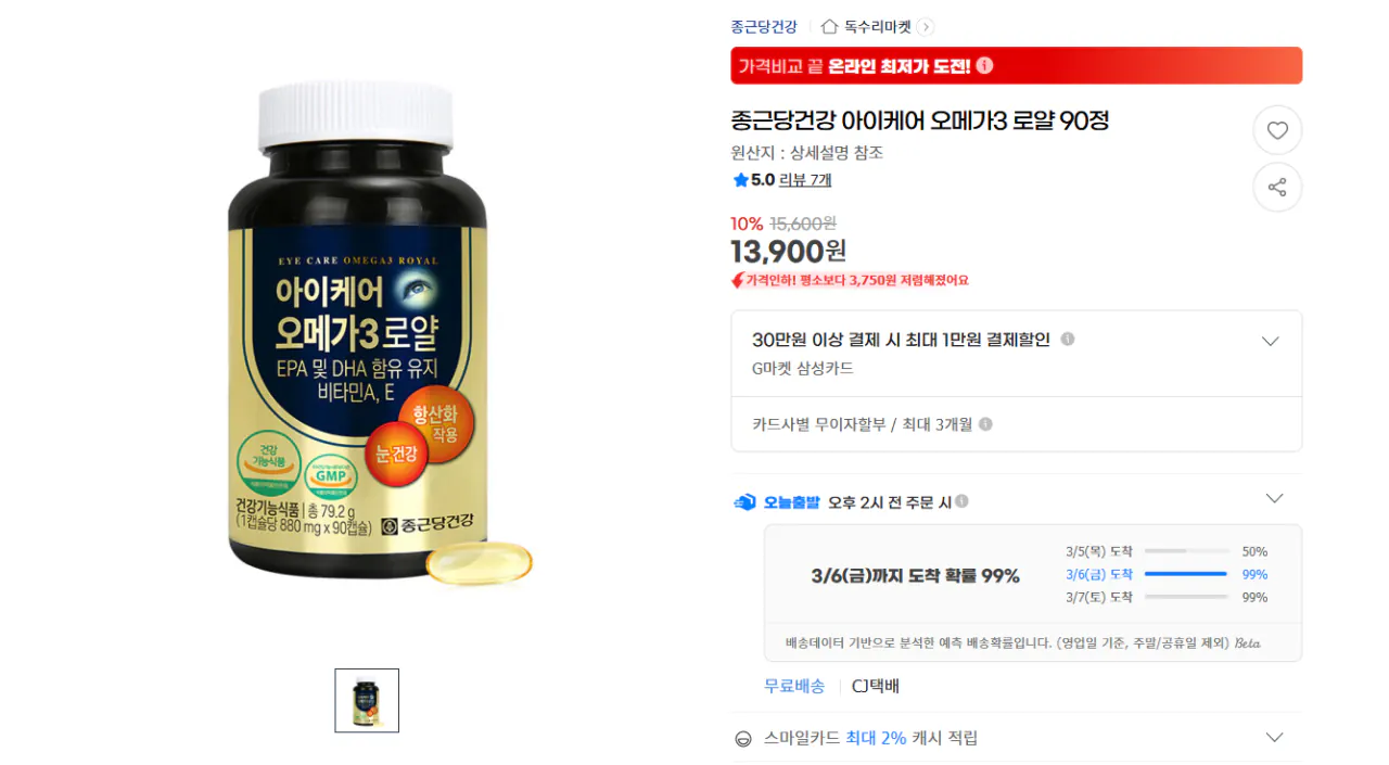 image.png [G Market] Chong Kun Dang Health Eye Care Omega 3 Royal 90 viên (13.900 KRW) (Miễn phí)