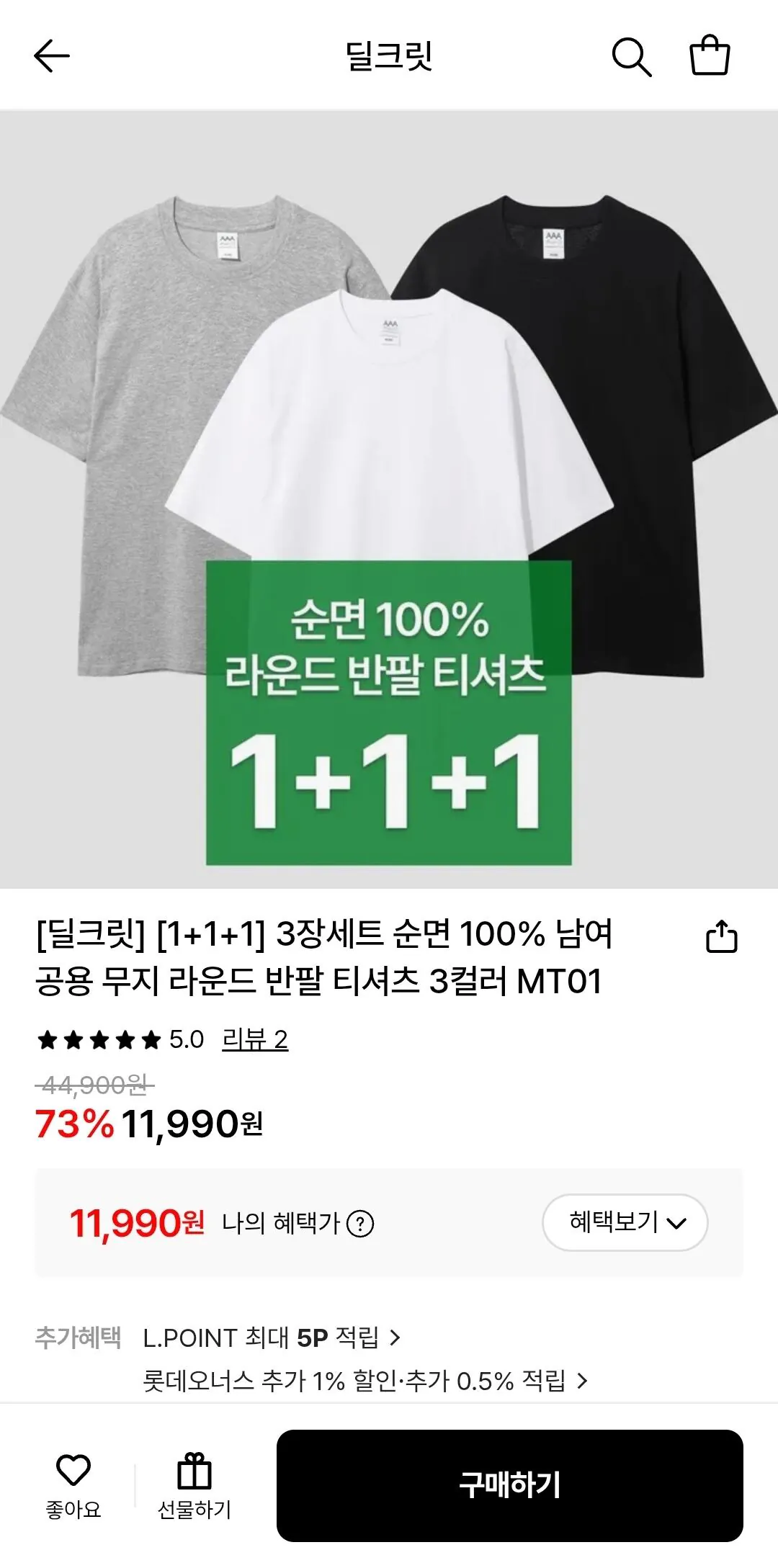 Screenshot_20260304_175727.jpg [Lotte On] Bộ áo thun ngắn tay tròn trơn 3 món (11.990 won) (Miễn phí)