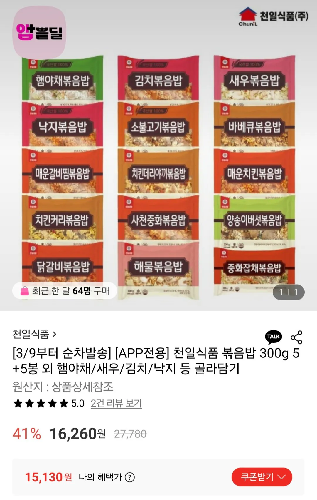 [Lotte On] Cơm chiên Cheonil Foods 300g 5+5 túi cùng với giăm bông rau/tôm/kimchi/bạch tuộc, v.v. tùy theo lựa chọn của bạn. (15.130 won) (Miễn phí)