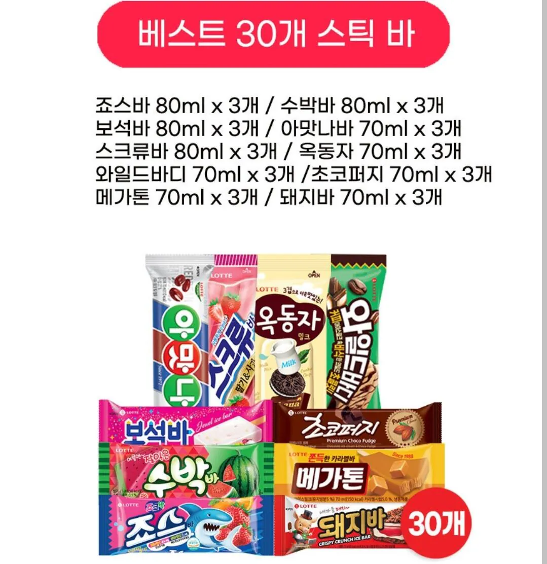 [G Market] Thanh kem que Lotte Best 30 miếng (12.750 EUCL) (0 won)
